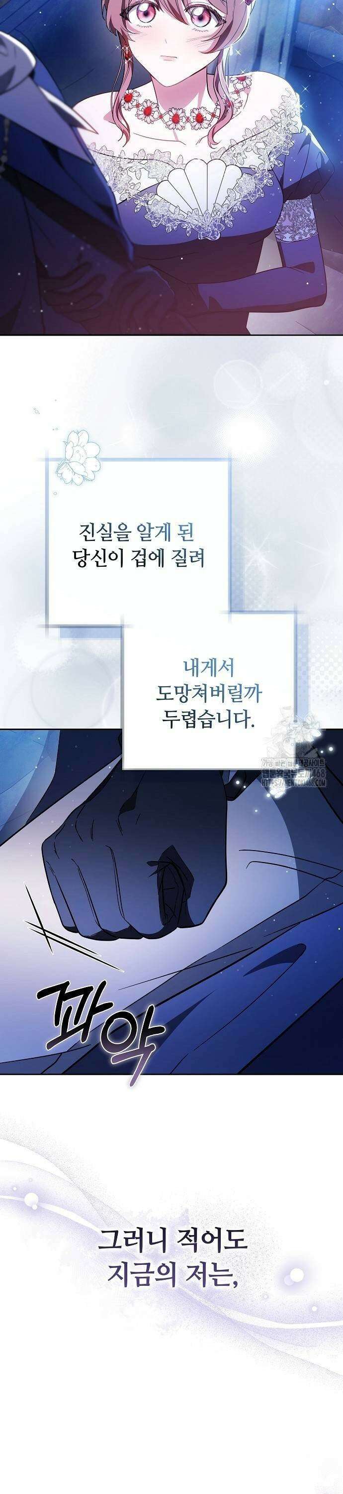 바라건대, 당신의 자비를 30화 41