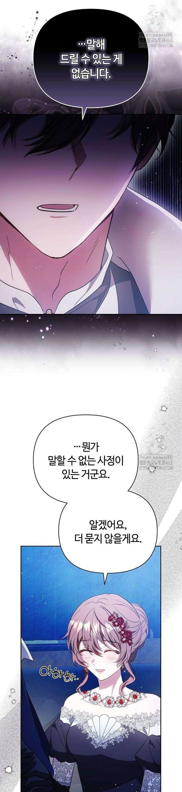 바라건대, 당신의 자비를 30화 42
