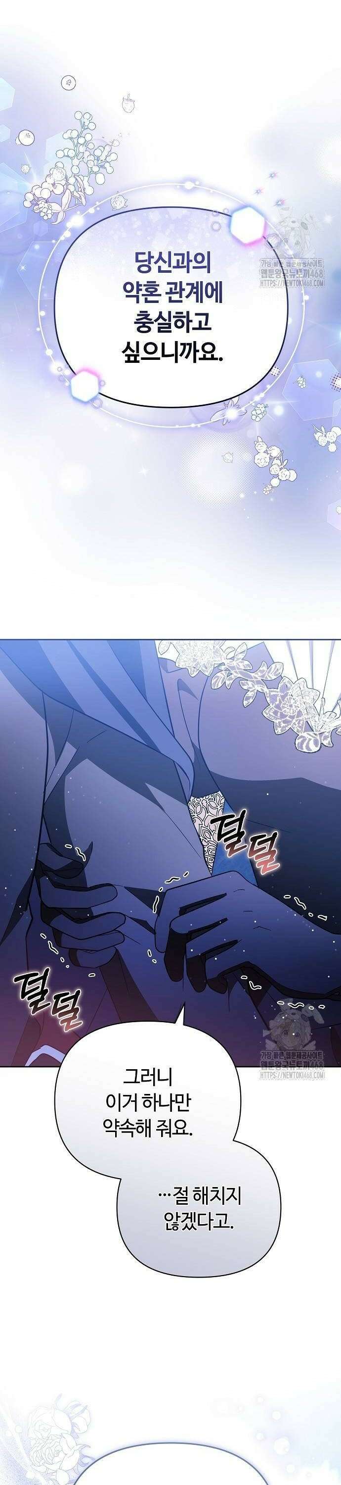 바라건대, 당신의 자비를 30화 44