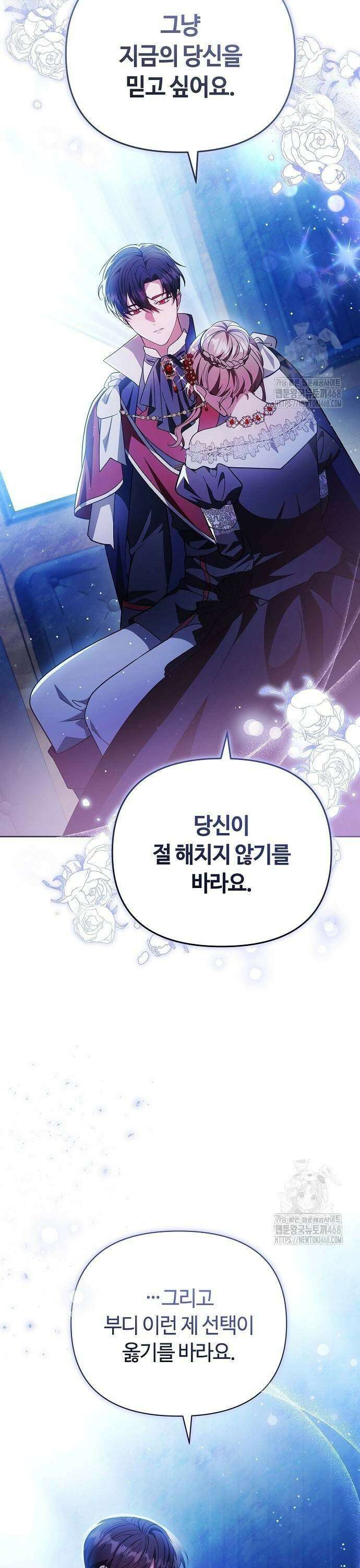 바라건대, 당신의 자비를 30화 45