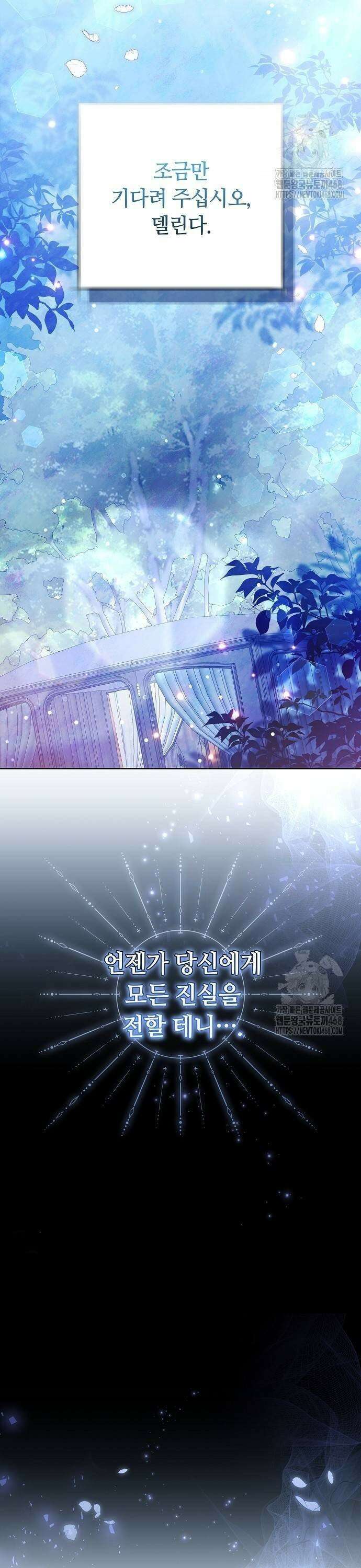 바라건대, 당신의 자비를 30화 51