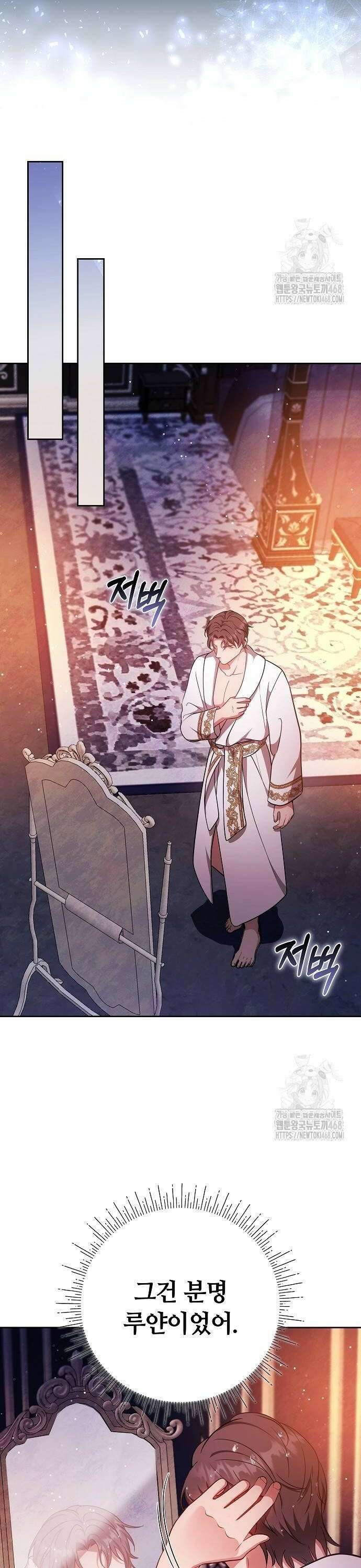 바라건대, 당신의 자비를 30화 52