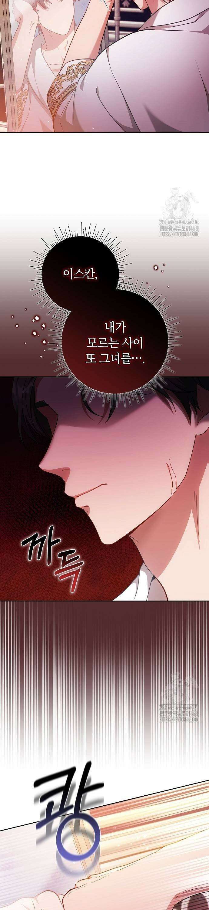 바라건대, 당신의 자비를 30화 53