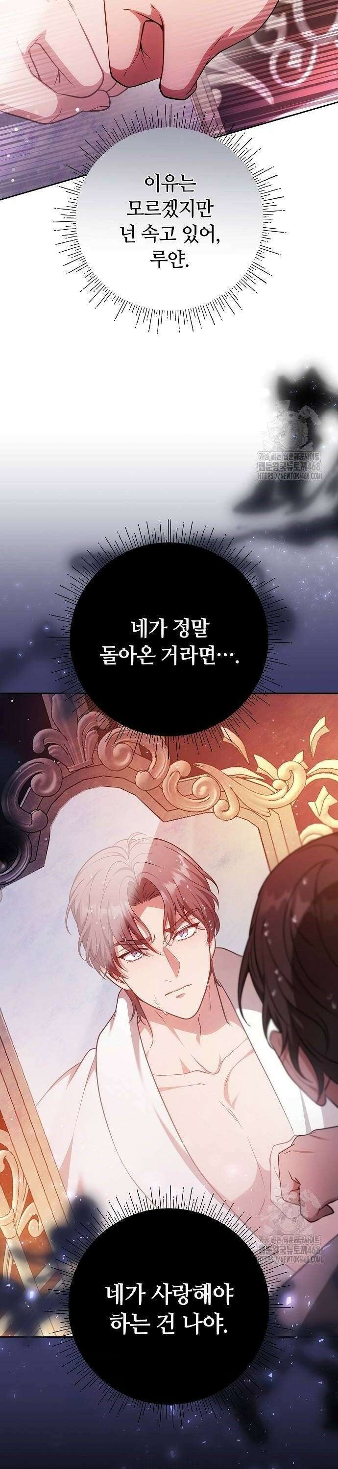 바라건대, 당신의 자비를 30화 54