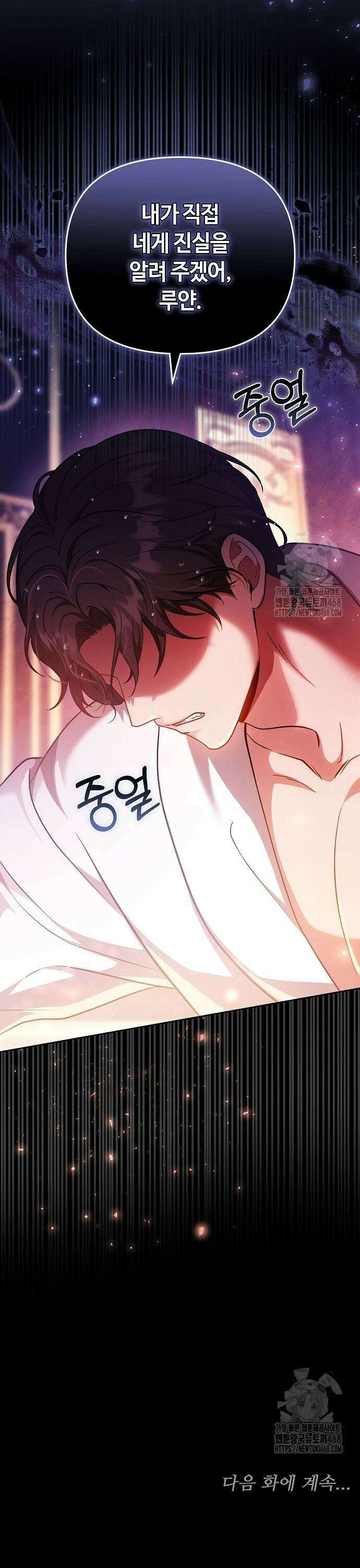 바라건대, 당신의 자비를 30화 55