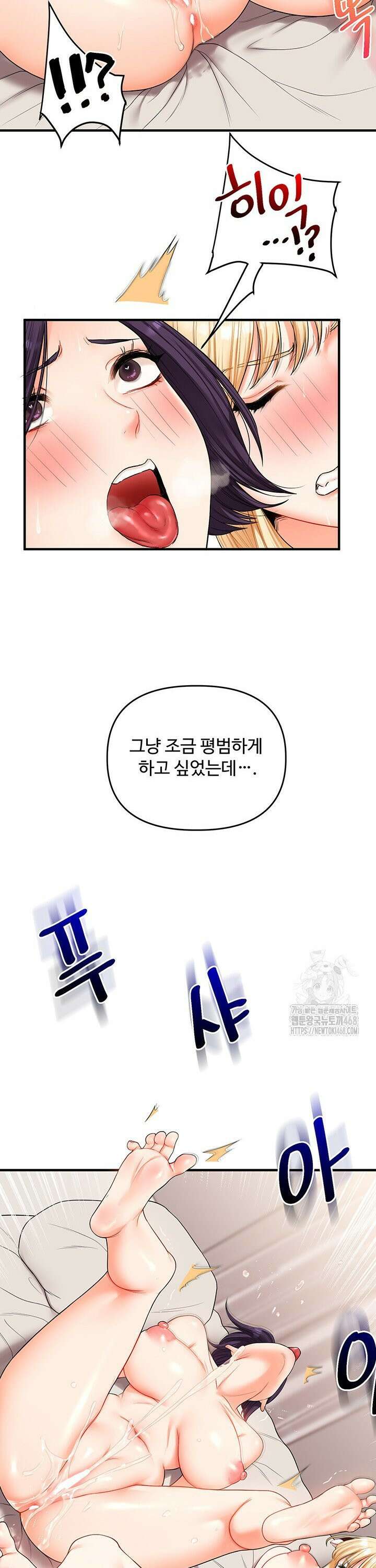 관계역전 47화 2