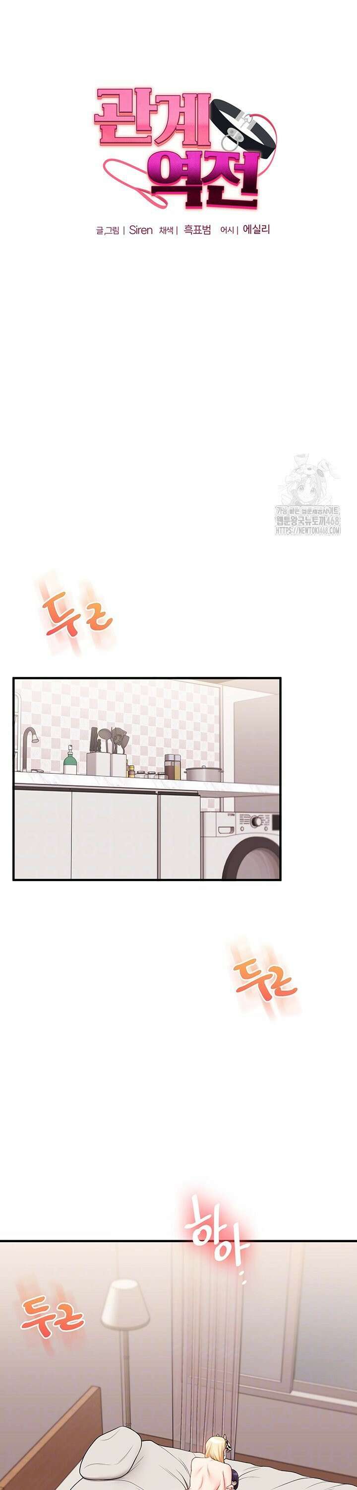 관계역전 47화 6