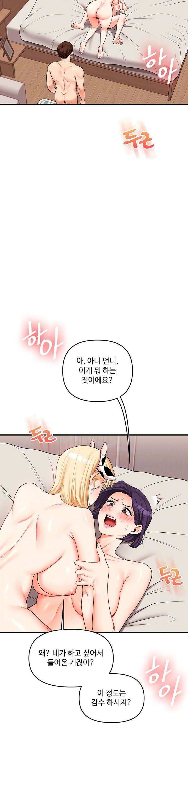 관계역전 47화 7