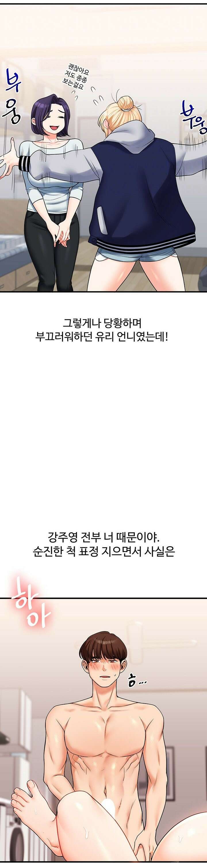 관계역전 47화 10
