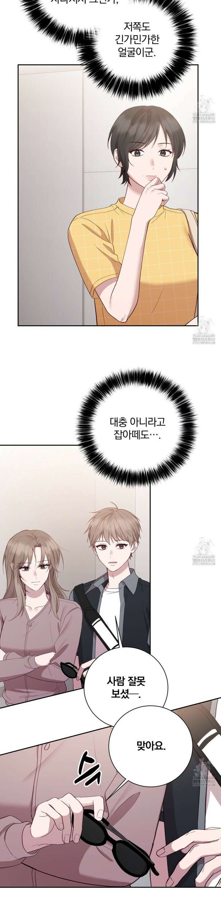 조폭인 내가 고등학생이 되었습니다 45화 5