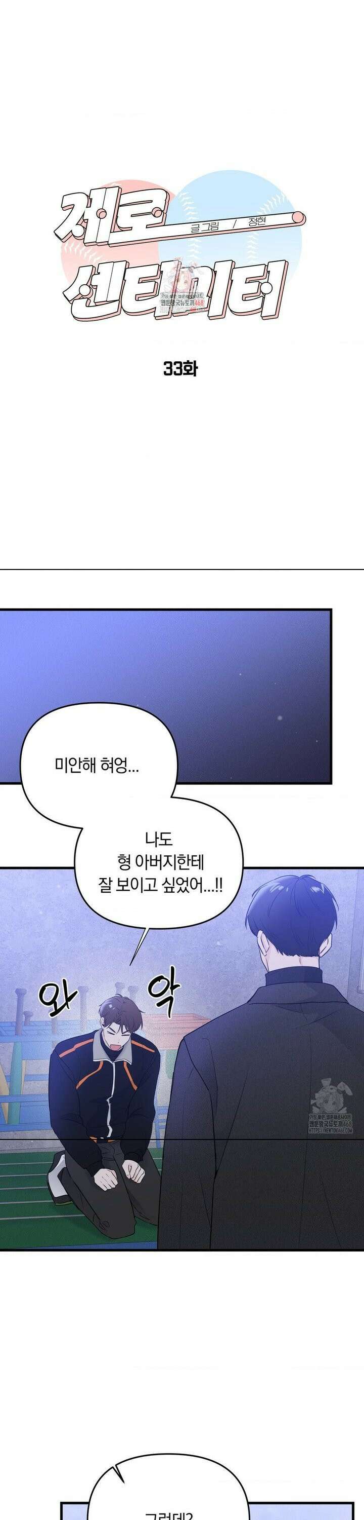 제로센티미터 33화 1