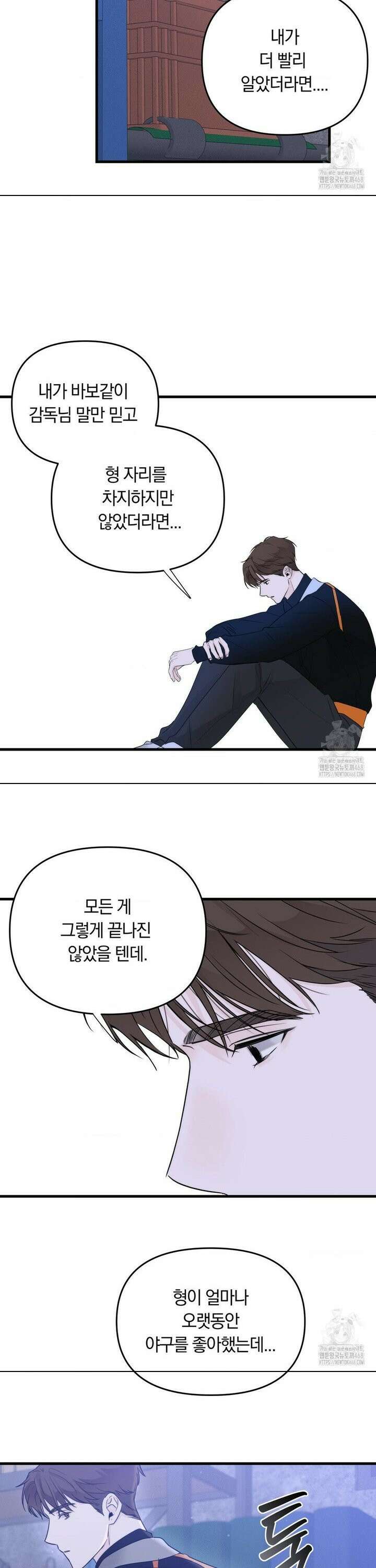 제로센티미터 33화 5