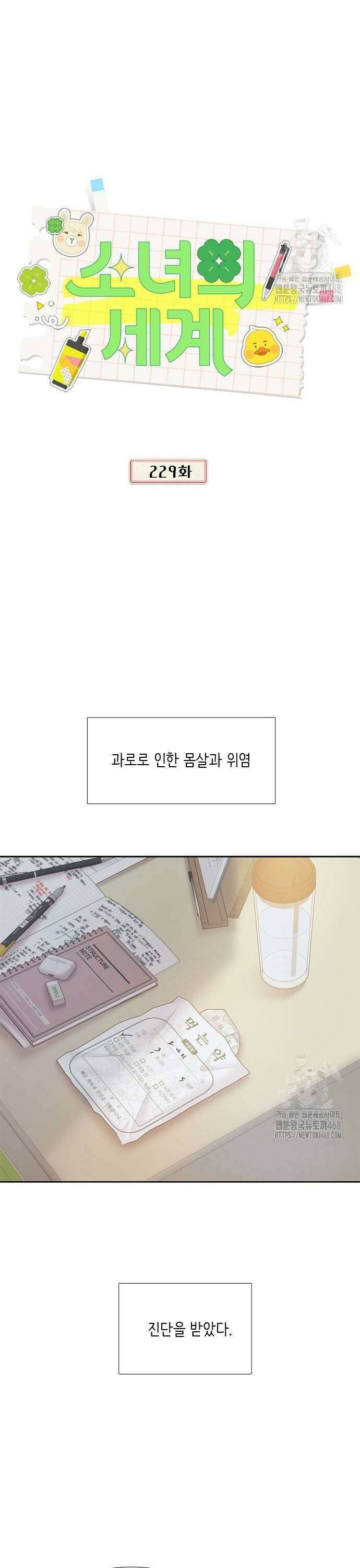 소녀의 세계 2부 229화 4