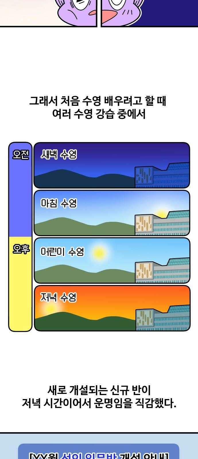 수영만화일기 시즌3 11화 새벽 수영VS저녁 수영 2