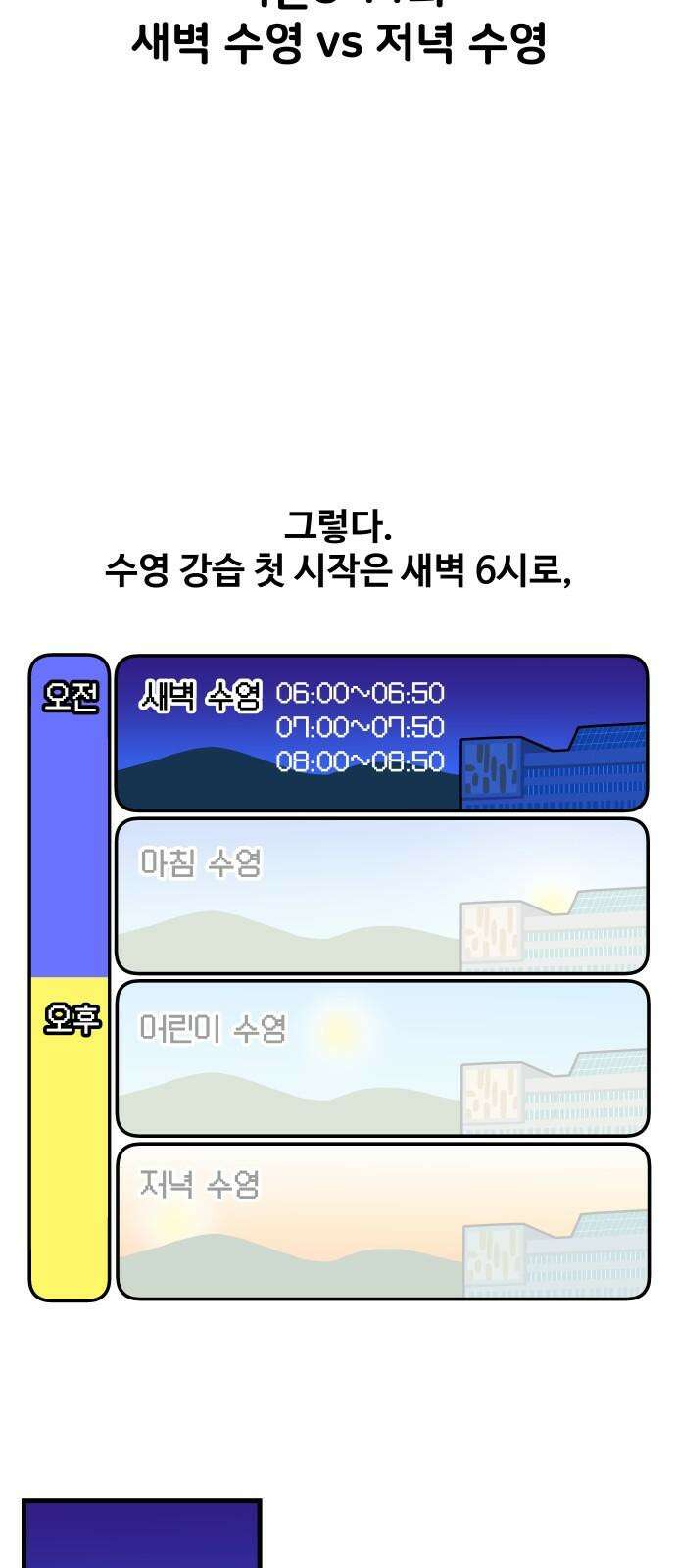 수영만화일기 시즌3 11화 새벽 수영VS저녁 수영 7