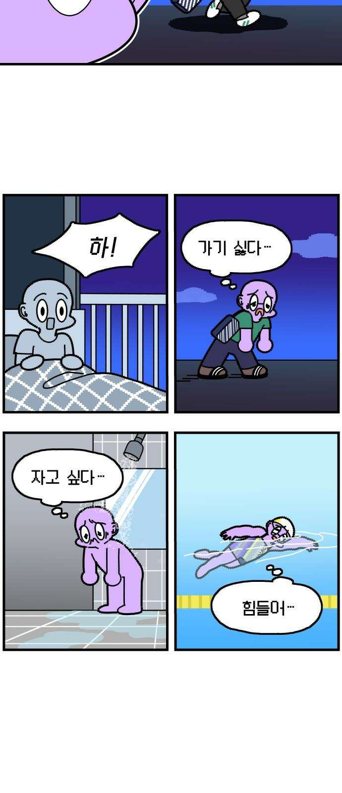 수영만화일기 시즌3 11화 새벽 수영VS저녁 수영 11