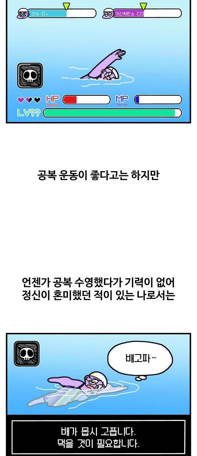 수영만화일기 시즌3 11화 새벽 수영VS저녁 수영 13