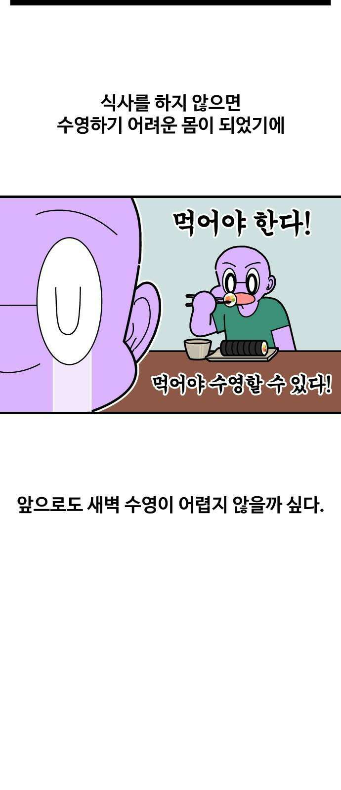 수영만화일기 시즌3 11화 새벽 수영VS저녁 수영 14