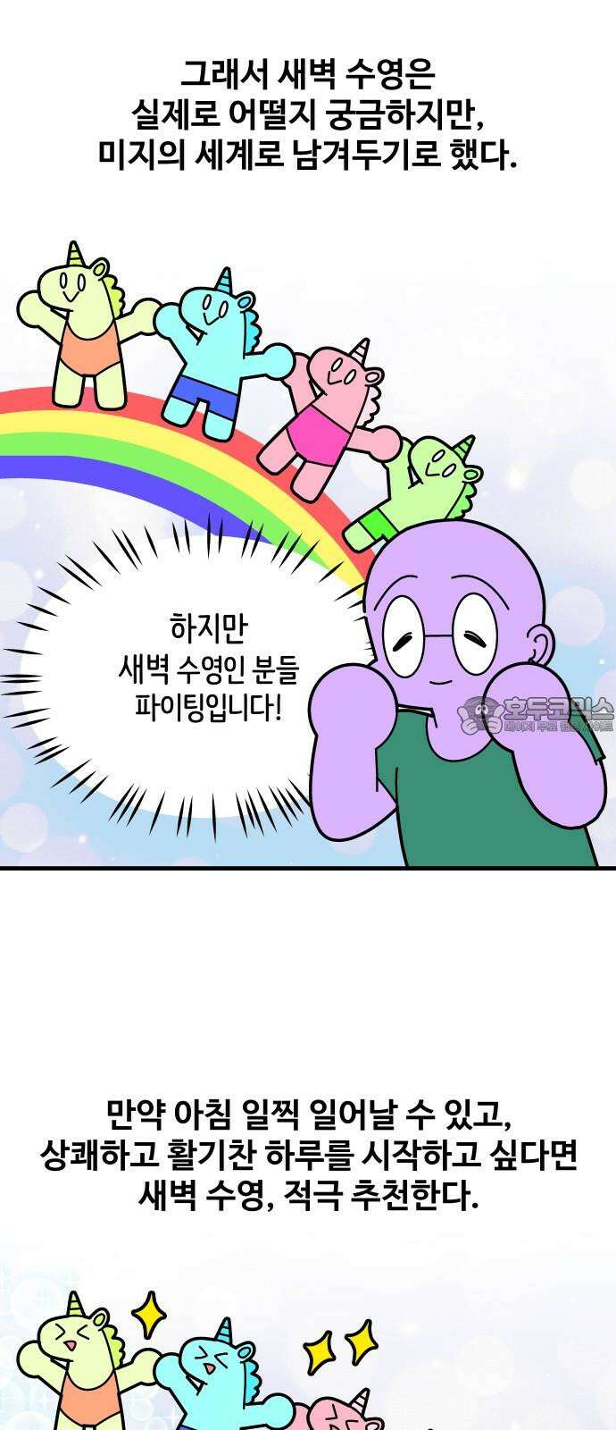 수영만화일기 시즌3 11화 새벽 수영VS저녁 수영 15