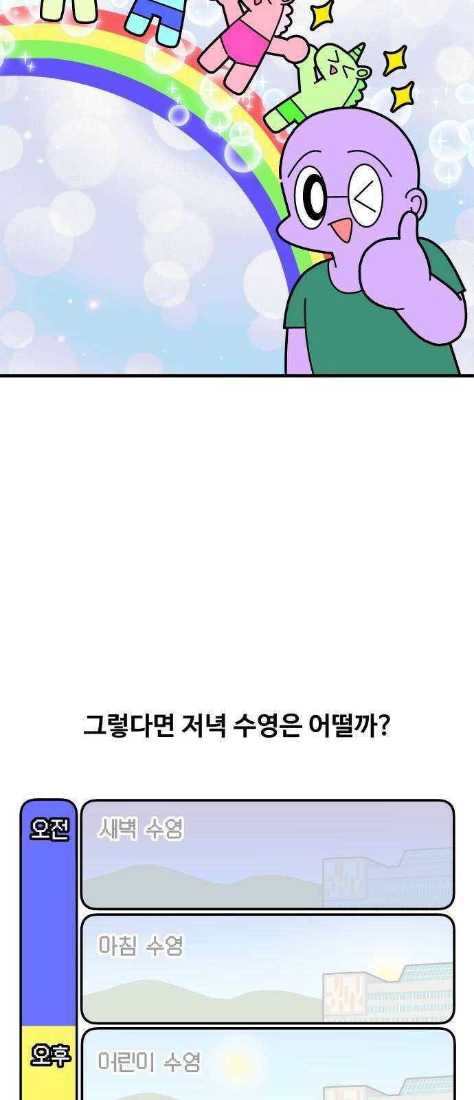 수영만화일기 시즌3 11화 새벽 수영VS저녁 수영 16