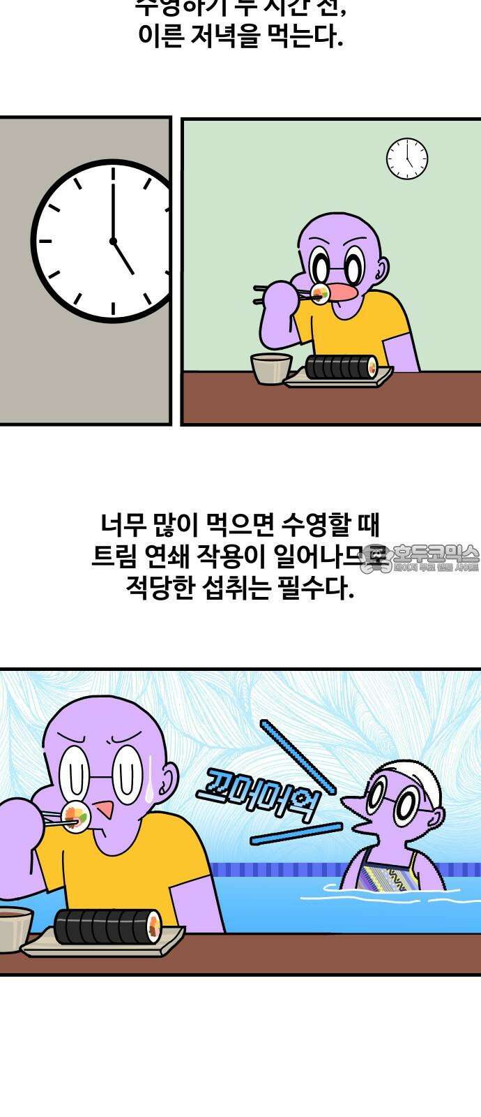 수영만화일기 시즌3 11화 새벽 수영VS저녁 수영 18