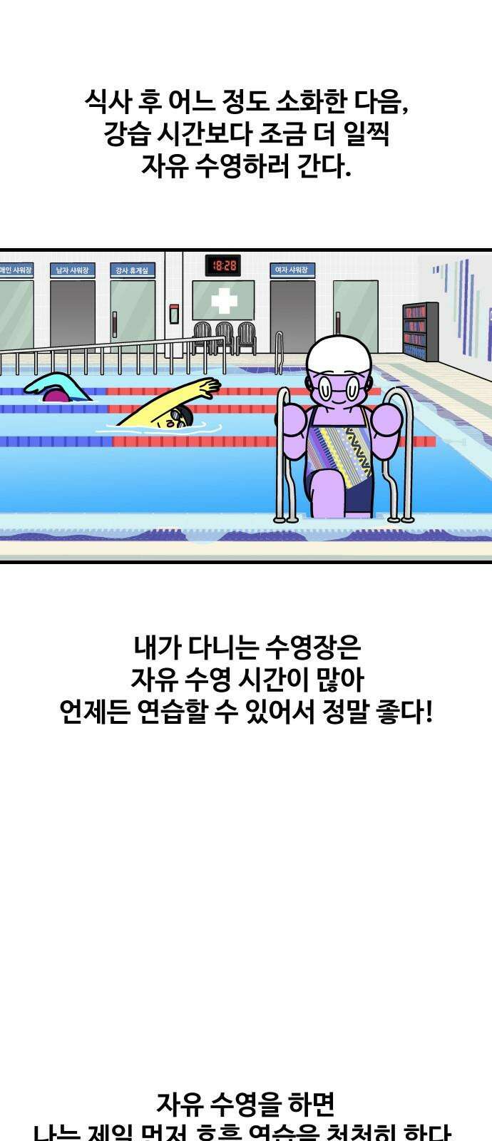 수영만화일기 시즌3 11화 새벽 수영VS저녁 수영 19