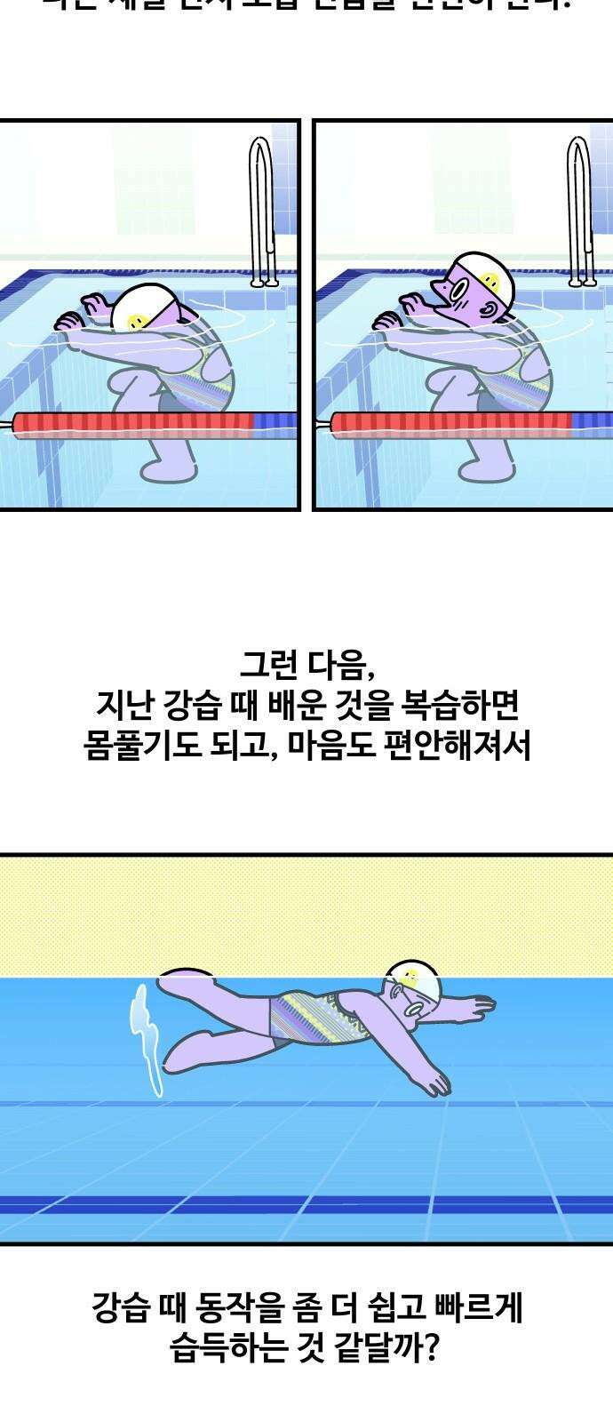수영만화일기 시즌3 11화 새벽 수영VS저녁 수영 20