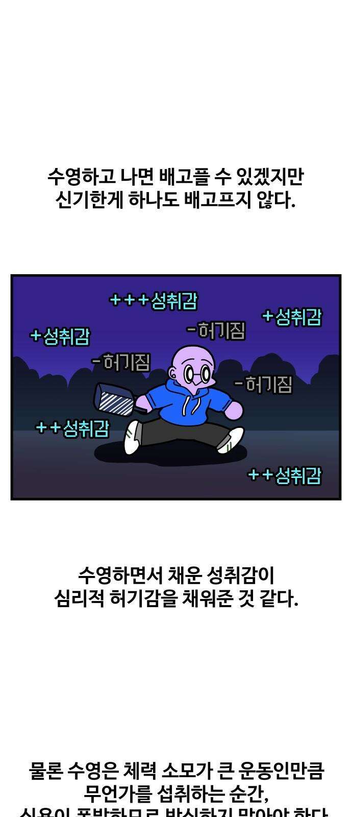 수영만화일기 시즌3 11화 새벽 수영VS저녁 수영 23