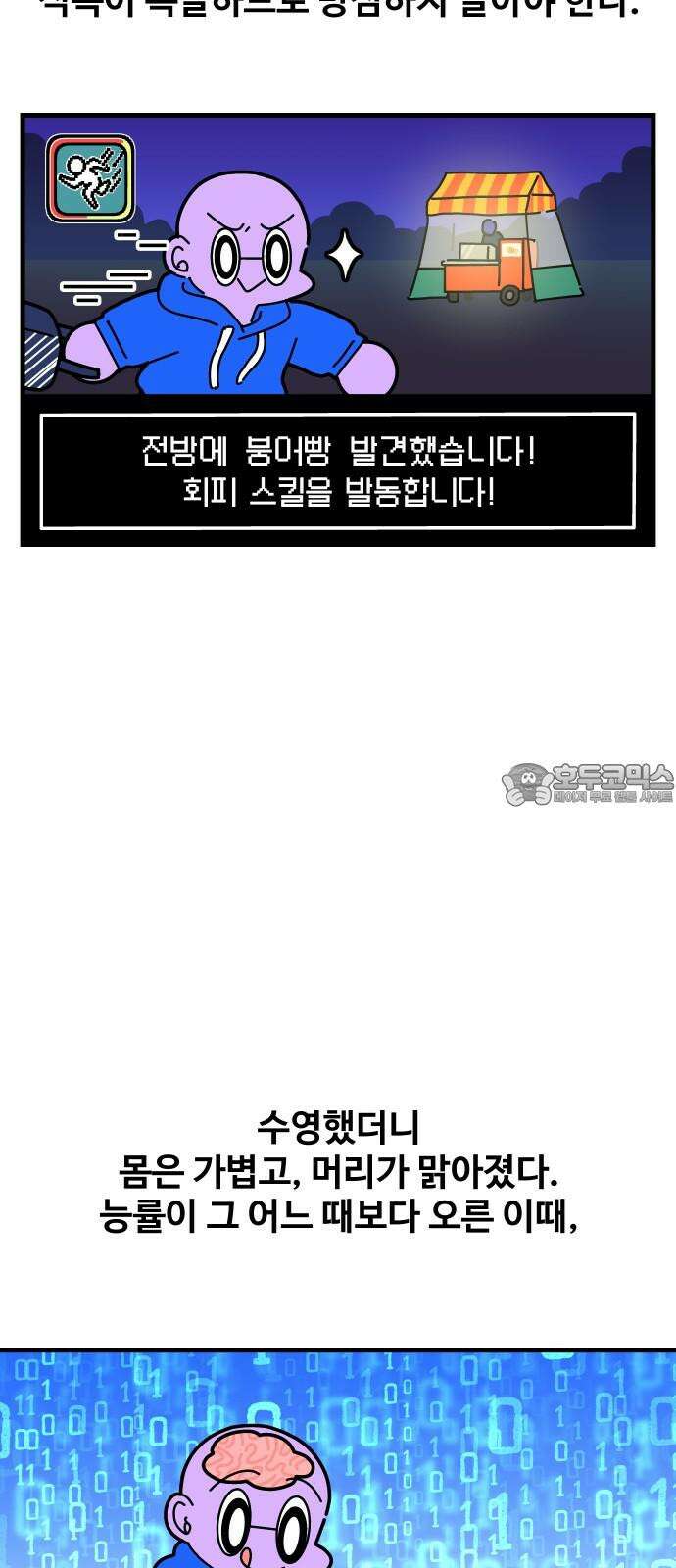 수영만화일기 시즌3 11화 새벽 수영VS저녁 수영 24