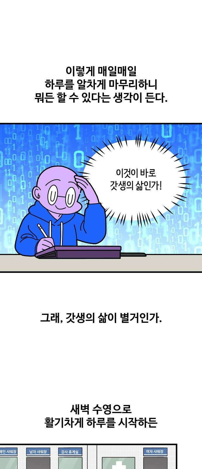 수영만화일기 시즌3 11화 새벽 수영VS저녁 수영 26