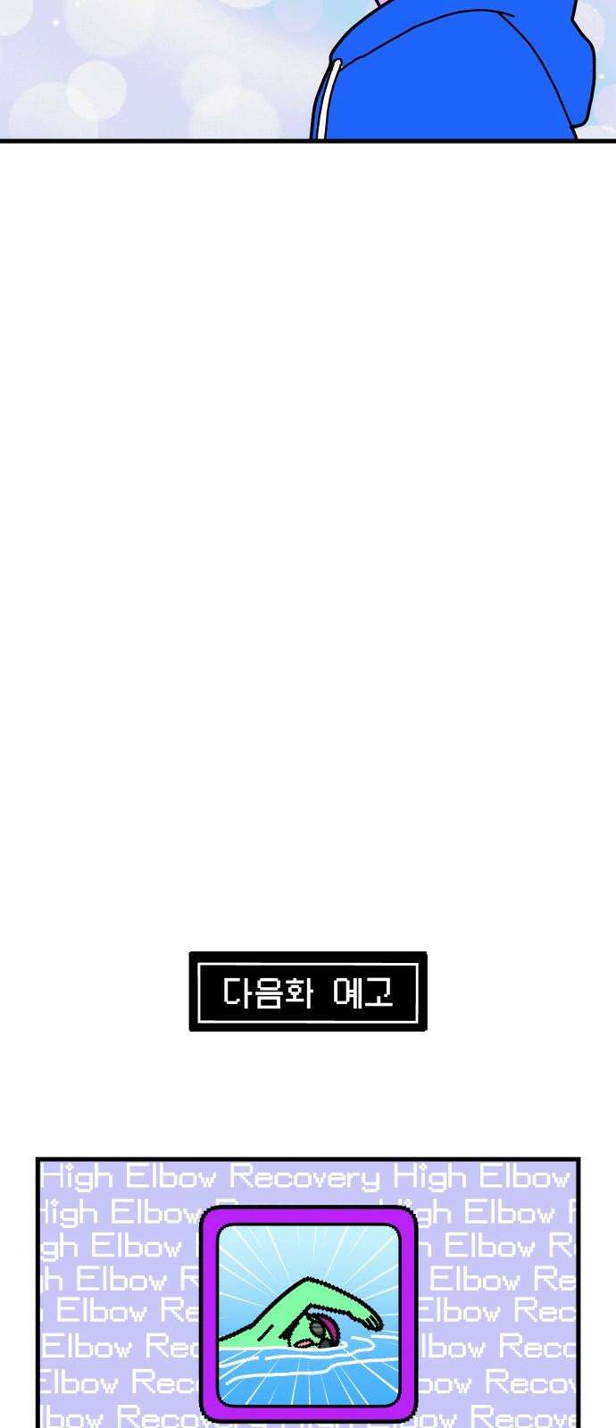 수영만화일기 시즌3 11화 새벽 수영VS저녁 수영 29