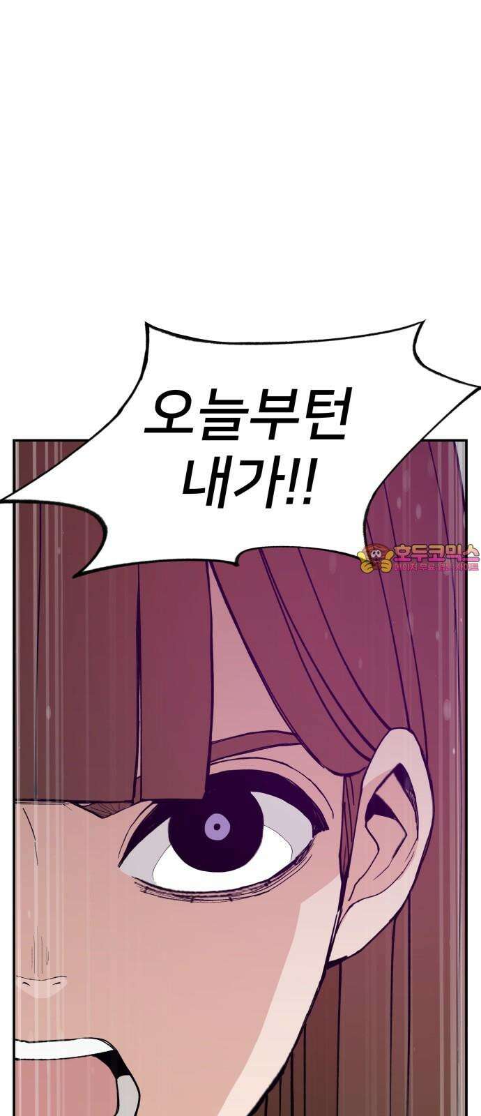 악녀교실 73화 1