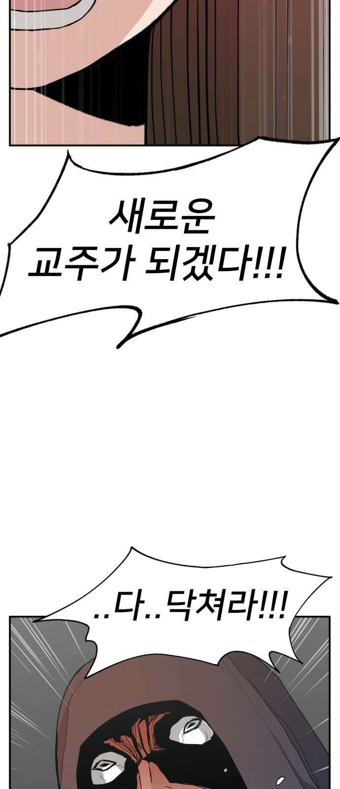 악녀교실 73화 2