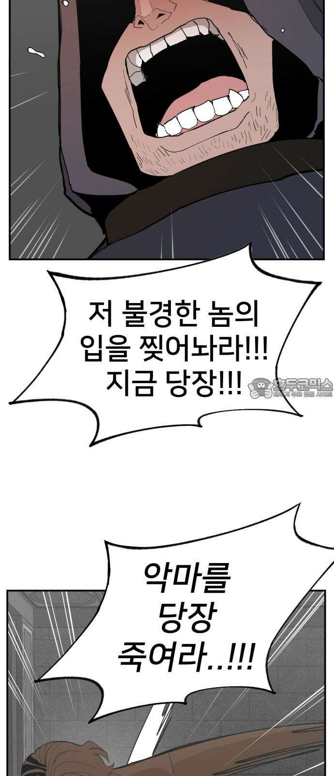 악녀교실 73화 3