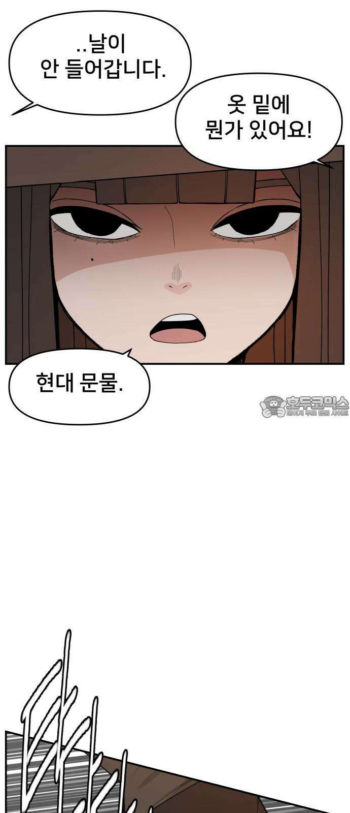 악녀교실 73화 18