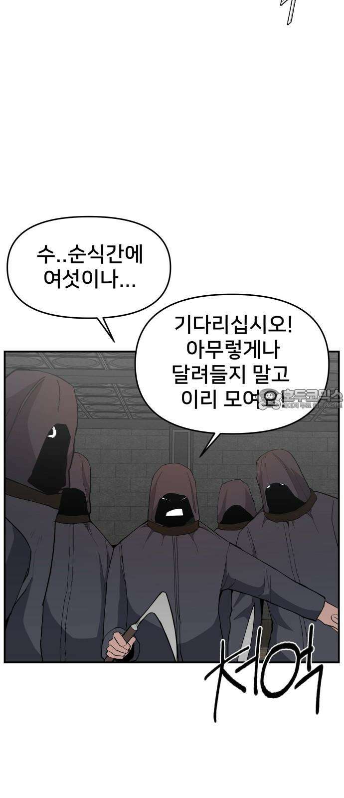 악녀교실 73화 27