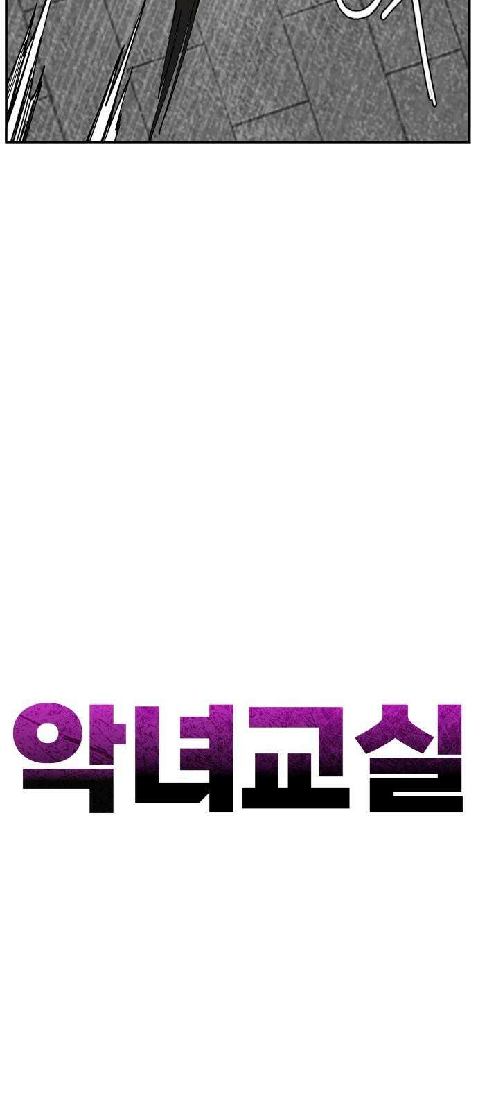 악녀교실 73화 31