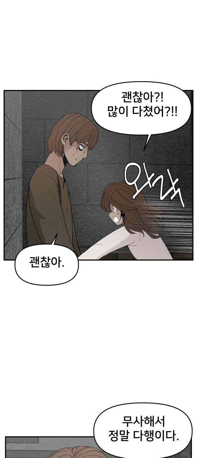 악녀교실 73화 35