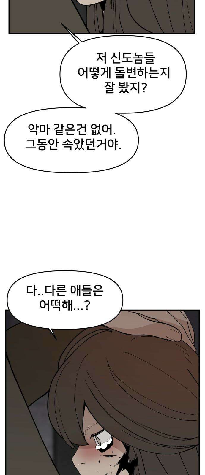 악녀교실 73화 38