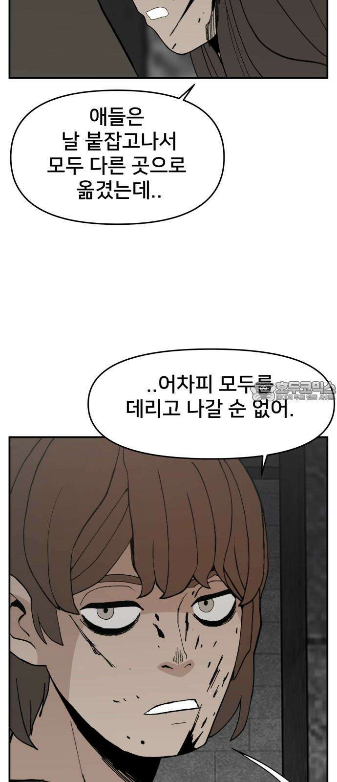 악녀교실 73화 39