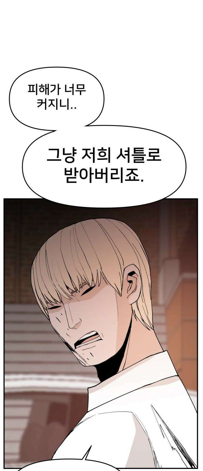 악녀교실 73화 50