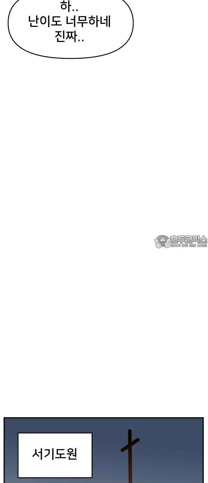 악녀교실 73화 51