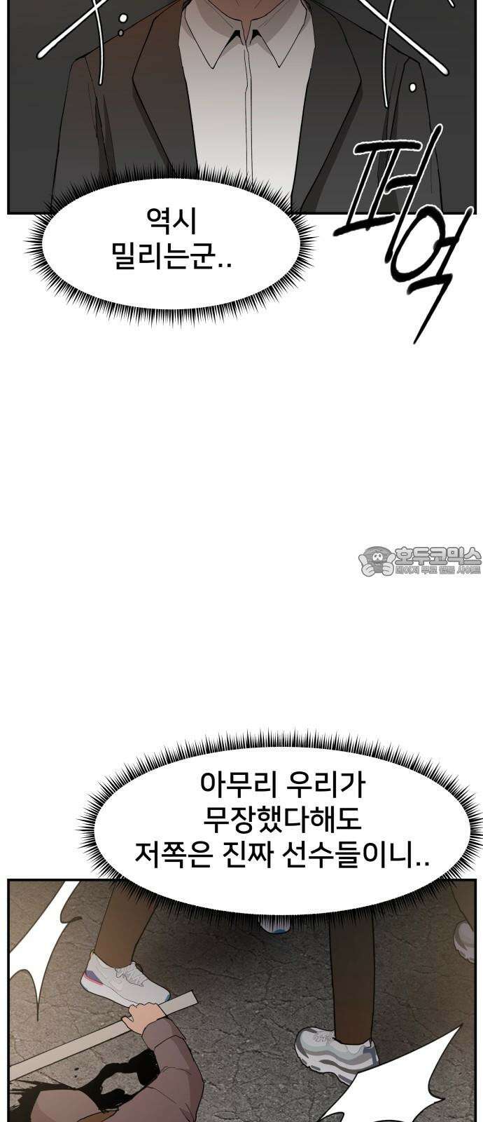 악녀교실 73화 54