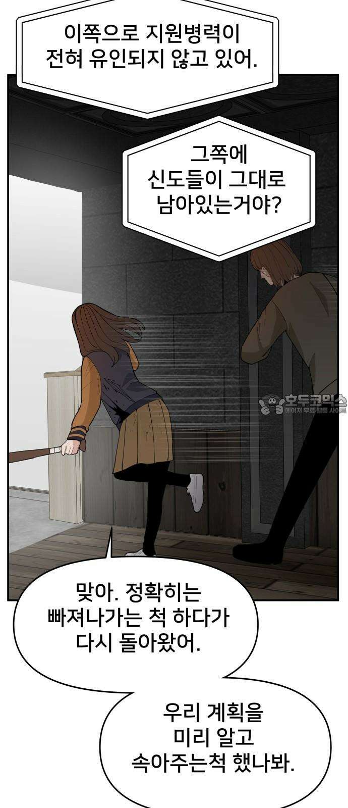 악녀교실 73화 60