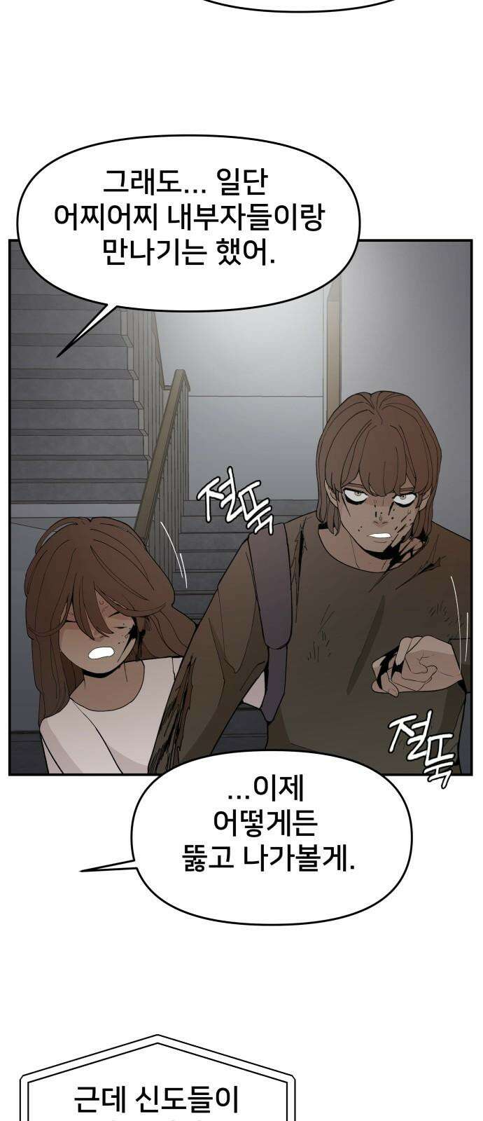 악녀교실 73화 61