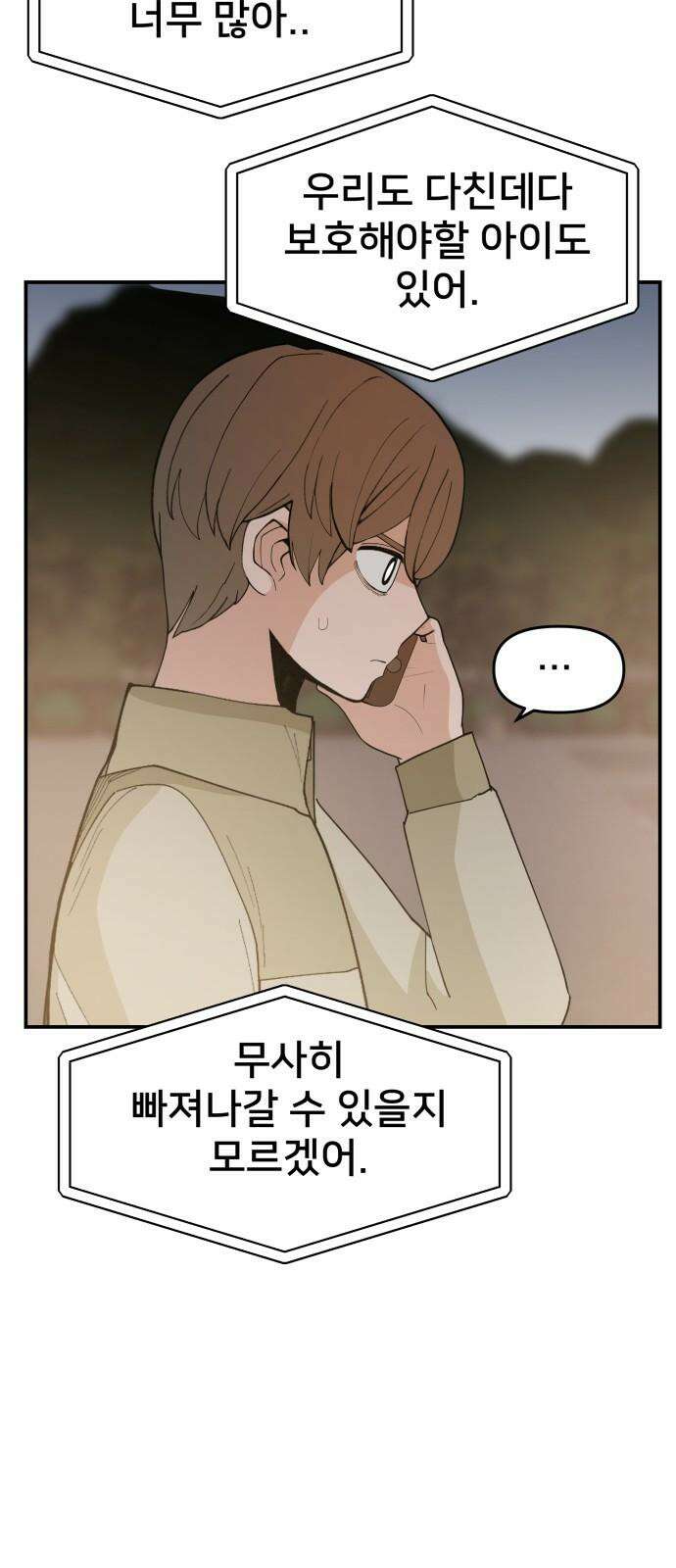 악녀교실 73화 62