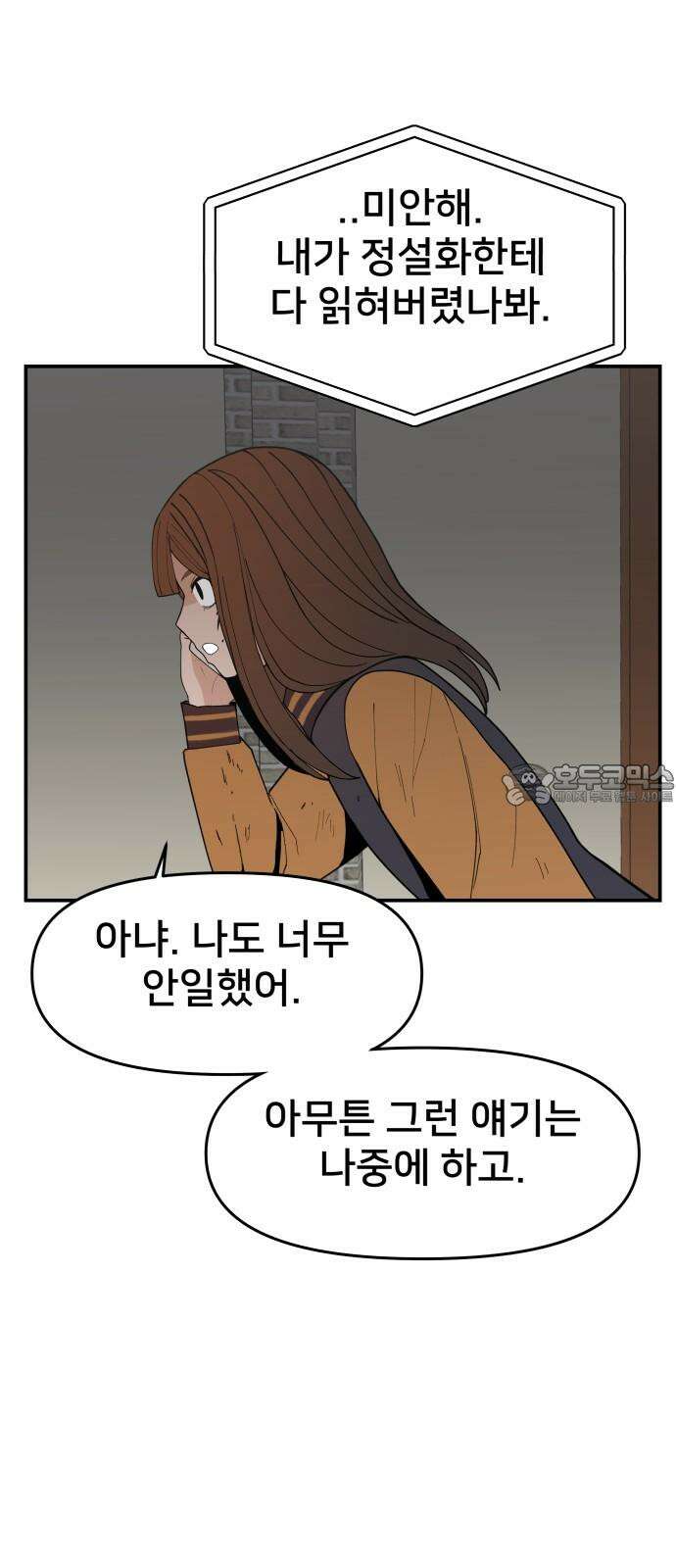 악녀교실 73화 63