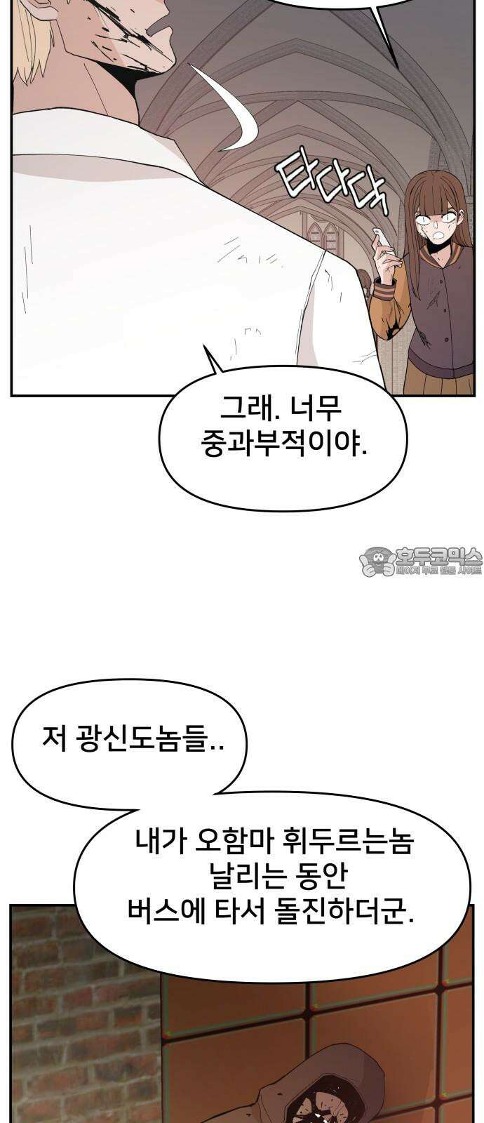 악녀교실 73화 66