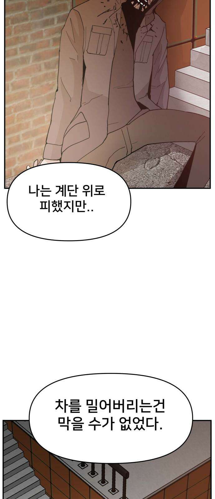 악녀교실 73화 67