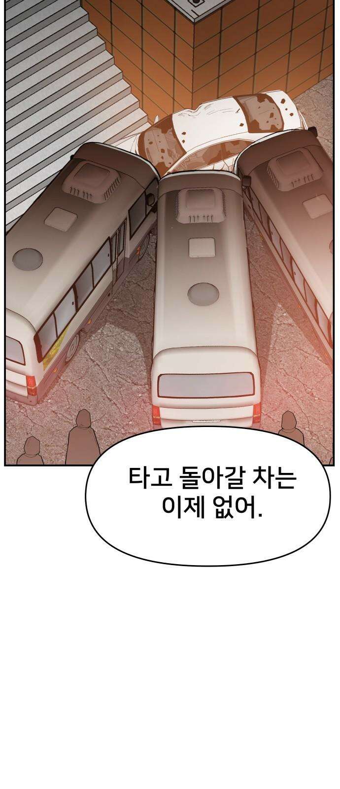 악녀교실 73화 68